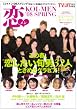 TVLIFE ������SPRING (Gakken Mook)