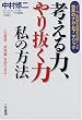 �l����́A��蔲���� ���̕��@