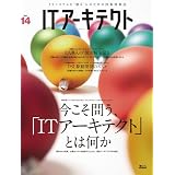 IT�A�[�L�e�N�g Vol.14 (IDG���b�N�V���[�Y)IT�A�[�L�e�N�g�ҏW���ɂ��