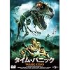 �^�C���E�p�j�b�N [DVD]