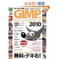 GIMP�t�H�g���^�b�`���S�K�C�h2010 (�A�X�y�N�g���b�N)