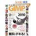 GIMP�t�H�g���^�b�`���S�K�C�h2010 (�A�X�y�N�g���b�N)