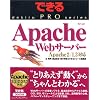 �ł���PRO Apache Web�T�[�o�[ Apache2/1.3�Ή� (�ł���PRO�V���[�Y)