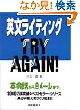 �p�����C�e�B���OTRY AGAIN!�\�p��b����e���[���܂�