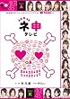 AKB48 �l�\�e���r [DVD]