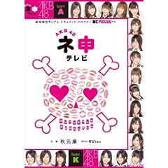 AKB48 �l�\�e���r [DVD]