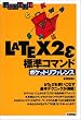 LaTeX2E �W���R�}���h �|�P�b�g���t�@�����X (Pocket reference)