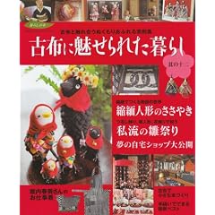�Õz�ɖ�����ꂽ��炵 ����12 (Gakken Interior Mook ��炵�̖{)