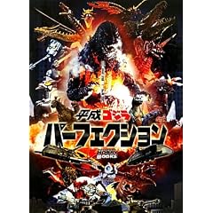 �����S�W���p�[�t�F�N�V���� (DENGEKI HOBBY BOOKS)