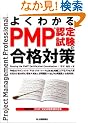 �悭�킩�� PMP�F�莎���̍��i�΍�