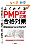 �悭�킩�� PMP�F�莎���̍��i�΍�