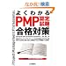 �悭�킩��PMP�F�莎���̍��i�΍�