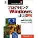 �v���O���~���OWindows��5�Łq��rWin32 API�������J���҂̂��߂̌����! (Microsoft Programming Series)