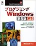 �v���O���~���OWindows��5�Łq��rWin32 API�������J���҂̂��߂̌����! (Microsoft Programming Series)
