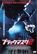 �u���b�N�}�X�N2 [DVD]