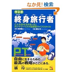 �}���K �I�g���s�� Permanent Traveler (�E�B�U�[�h�R�~�b�N�X)