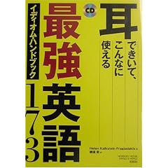 ���ł����āA����ȂɎg����ŋ��p��C�f�B�I���E�n���h�u�b�N173