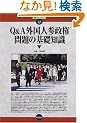 Q&A �O���l�Q�������̊�b�m�� (���΃u�b�N���b�g)
