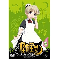 怪物王女 vol. 4