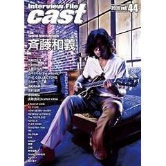 Interview File cast vol.44