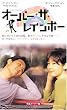 �I�[�o�[�E�U�E���C���{�[ [DVD]