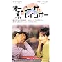 �I�[�o�[�E�U�E���C���{�[ [DVD]
