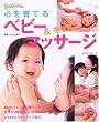 �S����Ă�x�r�[&�L�b�Y�}�b�T�[�W�\Baby�]mo (��w�̗F�����V���[�Y)
