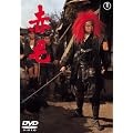 �Ԗ� [DVD]