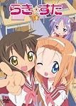 らき☆すた ８ 限定版
