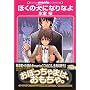 �ڂ��̌��ɂȂ�Ȃ� (GUSH mania COMICS)
