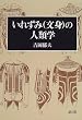 ���ꂸ��(���g)�̐l�ފw