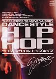 �_���X�E�X�^�C���E�q�b�v�z�b�v [DVD]