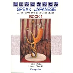 �ɂق� ���񂽂� (SPEAK JAPANESE)
