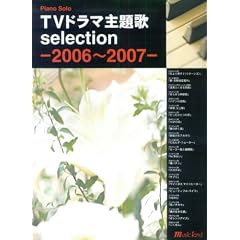 Piano Solo TV�h���}���̃Z���N�V���� -2006~2007-