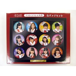 【クリックで詳細表示】AKB48当りくじラストスペシャル賞【缶バッジセット】