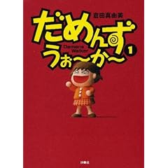 ���߂񂸁E����~��~ (1) (SPA! comics)