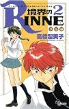 ���E��RINNE  2 (���N�T���f�[�R�~�b�N�X)