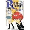 ���E��RINNE  2 (���N�T���f�[�R�~�b�N�X)