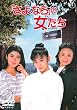 �u����Ȃ�v�̏����� [DVD]