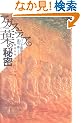 �A�K�X�e�B�A�̗t�̔閧�\���_���E�ƃC���h�̗�