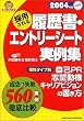 �̗p����闚�����E�G���g���[�V�[�g����W�\�����Ǝ��s560����O���r�q2004�N�x�Łr (�A�E ���i�Ղ̊�)