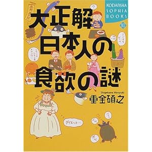 �吳�� ���{�l�̐H�~�̓� (�u�k��SOPHIA BOOKS)  