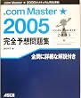 .comMaster��(�V���O���X�^�[)2005���S�\�z���W