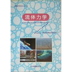 ���̗͊w (JSME�e�L�X�g�V���[�Y)