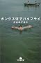 �K���W�X�͂Ńo�^�t���C (���~�ɕ���)