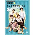 NHK�e���r�Ńn���O���u�� ���V�����Ƃ��Ă����n���O��DVD Vol.1