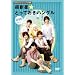 NHK�e���r�Ńn���O���u�� ���V�����Ƃ��Ă����n���O��DVD Vol.1