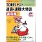 TOEIC900�_�˔j�̉p���