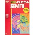 �摜�f�f �Տ���w �V�� �悭�킩��]MRI 