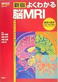 �V�� �悭�킩��]MRI (�w�摜�f�f�x�ʍ�KEY BOOK�V���[�Y)